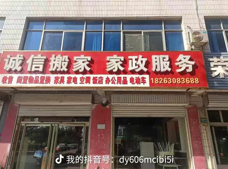 武城诚信搬家公司的图标